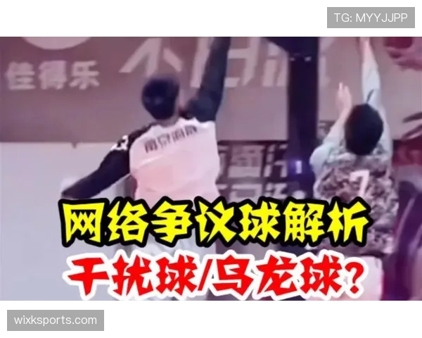 新手必看：篮球规则中“篮下干扰球”的判定标准与常见场景解析